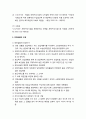 [사회복지법제론]재해구호법 - 재해구호법의 제정 이유와 목적 및 정의, 재해구호계획의 수립과 구호기관의 활동, 전국재해구호협회의 설립 및 운영 6페이지