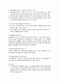 [사회복지법제론]재해구호법 - 재해구호법의 제정 이유와 목적 및 정의, 재해구호계획의 수립과 구호기관의 활동, 전국재해구호협회의 설립 및 운영 7페이지