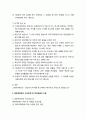 [사회복지법제론]재해구호법 - 재해구호법의 제정 이유와 목적 및 정의, 재해구호계획의 수립과 구호기관의 활동, 전국재해구호협회의 설립 및 운영 8페이지