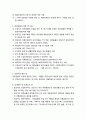 [사회복지법제론]재해구호법 - 재해구호법의 제정 이유와 목적 및 정의, 재해구호계획의 수립과 구호기관의 활동, 전국재해구호협회의 설립 및 운영 9페이지