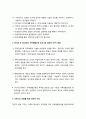[가족생활교육]가족생활교육의 기본 가정과 가족기능 강화를 위한 세계적 추세 3페이지
