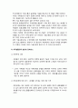 [가족생활교육]우리나라 가족생활교육의 역사 - 우리나라 가족향상 모델과 가족생활교육 발전의 장애요소 3페이지