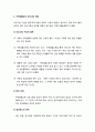 [가족생활교육]가족생활교육 프로그램 개발 - 프로그램 구성의 철학과 내용구성 2페이지