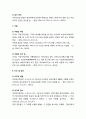 [사회복지법제론]영유아보육법 - 영유아보육법의 목적과 정의 및 보육이념 과 내용, 어린이집의 설치와 보육교직원 및 어린이집의 운영 9페이지