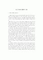 [소방학, 화재] 풍수지리와 해태의 이용 1페이지