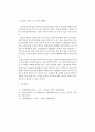 [소방학, 화재] 풍수지리와 해태의 이용 3페이지
