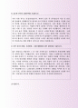 최신KCC건설토목부지원 자기소개서 레포트 3페이지