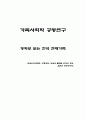 가족사회학 공동연구 = 영화로 읽는 한국 현대가족 =  1페이지