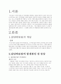 집단따돌림  2페이지