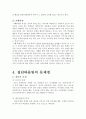 집단따돌림  6페이지