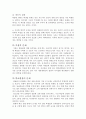 집단따돌림  7페이지