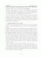 다양한 가족과 문제점  4페이지
