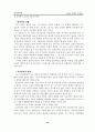 다양한 가족과 문제점  18페이지