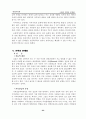 다양한 가족과 문제점  37페이지