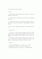 백열등과 형광등 감식에 대하여 2페이지