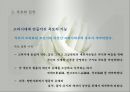 친족생활(성의사용, 성씨의사용, 족보와친족, 친족원의종류, 친족용어변천, 씨족집단형성, 친족범위, 친족호칭) PPT, 파워포인트 12페이지