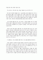 기도의 방법과 성령의 역사 [기독교] 5페이지