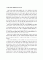 UN과 여성정책의 지구적 발전 (유엔의 창설과 성평등을 위한 토대 마련, 유엔세계회의와 여성정책 패러다임의 변화, 유엔 여성문제 전담기구) 2페이지