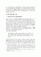 동학(東學)과 도가의 연관성 -  만물의 본질을 꿰뚫는 도(불연기연과 만물제동, 경천사상과 무위자연) 4페이지
