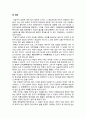 동학(東學)과 도가의 연관성 -  만물의 본질을 꿰뚫는 도(불연기연과 만물제동, 경천사상과 무위자연) 13페이지