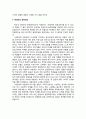 희곡(戱曲)에 나타나는 동학(東學) - 식민지 시대의 동학희곡, 해방이후의 동학희곡, 70년대, 80년대, 80년대의 동학희곡 6페이지