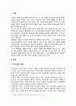 소설에 나타나는 동학(東學) - 역사소설의 개념, 유현종의 '들불'줄거리, 작품 속에 나타난 의미, 들불의 문학적 성패, 들불, 동학제에 수용된 동학 스승상 2페이지