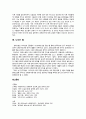 현대소설에 나타나는 생태위기에 대한 인식 - 생태위기에 대한 일반적 고찰과 생태위기에 대한 궁극적 대안으로서의 생태의식 11페이지