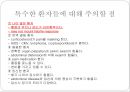 ‘명치 부위’에서 느껴지는’압통’ (명치 부위, 복통의 원인, 노인의 복통).PPT자료 11페이지