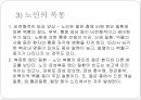 ‘명치 부위’에서 느껴지는’압통’ (명치 부위, 복통의 원인, 노인의 복통).PPT자료 12페이지