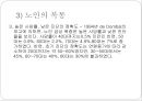 ‘명치 부위’에서 느껴지는’압통’ (명치 부위, 복통의 원인, 노인의 복통).PPT자료 13페이지