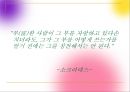 21세기 존경받는 새로운 부자, 욘족(Yawns).PPT자료 7페이지