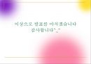 21세기 존경받는 새로운 부자, 욘족(Yawns).PPT자료 8페이지