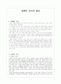 발해의 건국과 멸망  1페이지