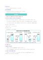 [이슈] 자동차보험료 할인·할증제도 25년 만에 개편 (할증할인 제도, 자동차 사고 상황 변화 및 현제도의 문제점, 정부 건수제 발표, 건수제 변경 주요 내용, 소비자 부담증가 우려, 보험료 인상꼼수 논란) 2페이지