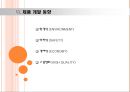 폴리우레탄의 다양한 용도  28페이지