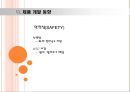 폴리우레탄의 다양한 용도  30페이지