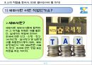 직업탐구(세무사) - 조세 및 세무관련 전문인 세무사.pptx 5페이지