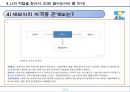 직업탐구(세무사) - 조세 및 세무관련 전문인 세무사.pptx 13페이지