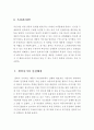 [ 갤럭시기어 실패사례 분석보고서 ] 삼성 갤럭시기어(Galaxy Gear) 마케팅사례분석과 실패요인 분석 및 의견 3페이지