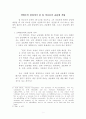개혁주의적 관점에서 본 칼 바르트의 공동체 개념 1페이지
