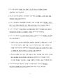 How to read the Bible book by book(구약부분) 9페이지