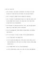 How to read the Bible book by book(구약부분) 11페이지