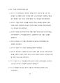 How to read the Bible book by book(구약부분) 26페이지