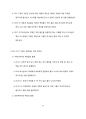 How to read the Bible book by book(구약부분) 27페이지