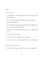 How to read the Bible book by book(구약부분) 30페이지