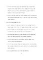 How to read the Bible book by book(구약부분) 34페이지