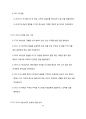 How to read the Bible book by book(구약부분) 35페이지