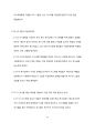 How to read the Bible book by book(구약부분) 41페이지