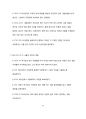 How to read the Bible book by book(구약부분) 53페이지