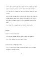 How to read the Bible book by book(구약부분) 54페이지